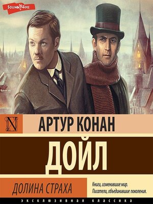 cover image of Долина Страха